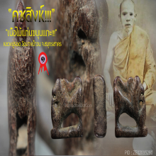“คชสิงห์” หลวงปู่รอด วัดบางน้ำวน จ.สมุทรสาคร