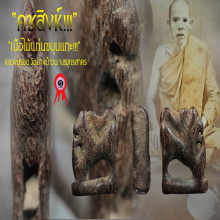 “คชสิงห์” หลวงปู่รอด วัดบางน้ำวน จ.สมุทรสาคร