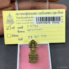 จตุคามรามเทพ นาคปรก7เศียร เนื้อทองเหลือง พ.ศ.2532