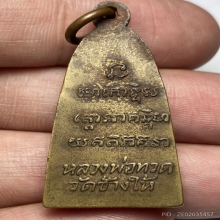 หลวงปู่ทวดหลังหนังสือ วัดช้างให้ จ.ปัตตานี ปี 2506 