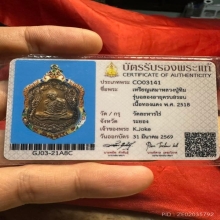 เหรียญเสมาแปดรอบ หลวงปู่ทิม วัดละหารไร่