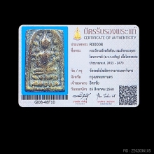 สมเด็จวัดระฆังหลังค้อน