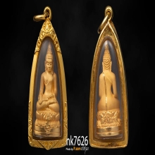 พระกริ่งไพรีพินาศ ญสส.วัดบวรนิเวศฯ เนื้อทองคํา 2539 