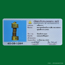 มีบัตรสมาคม ตะกรุดหนังหน้าผากเสือ ลพ.จง วัดหน้าต่างนอก 