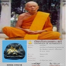 พระปิดตาผงโสฬสมหาพรหม หลวงปู่ทิมปี03 พิมพ์ปิดตาหลวงพ่อแก้ว