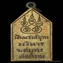 เหรียญซุ้มประตู ลพ.วัดบ้านแหลม เนื้ออัลปาก้า ปี2500