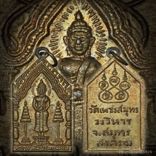 เหรียญซุ้มประตู ลพ.วัดบ้านแหลม เนื้ออัลปาก้า ปี2500