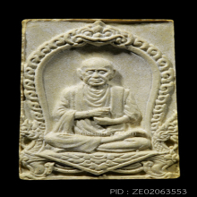 รูปเหมือนสมเด็จโตปี 17 เนื้อผง วัดใหม่อมตรส บางขุนพรหม(#16)