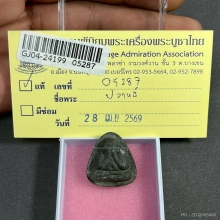  หลวงปู่โต๊ะ รุ่นปลดหนี้หลังยันต์ตรี เนื้อผงใบลาน พ.ศ.2521