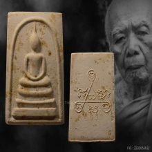 พระสมเด็จหลังยันต์สาม หลวงปู่ทิม วัดละหารไร่ ปี2515
