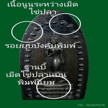 พระลีลายอดอัฎฐารสสองหน้า เนื้อนวะ พิธีจักรพรรดิ์15