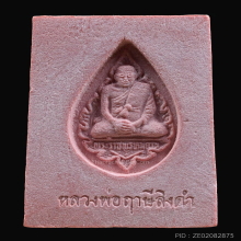 พระหางหมาก หลวงพ่อฤาษีลิงดำ วัดท่าซุง