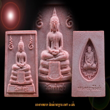 พระหางหมาก หลวงพ่อฤาษีลิงดำ วัดท่าซุง