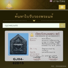 ขุนแผน อาจารย์ชุม พิมพ์ใหญ่ เนื้อผงผสมว่าน พ.ศ. 2497