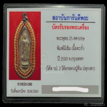 เหรียญ 25 พุทธศตวรรษเนื้อชิน ปี 2500 