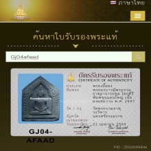  ขุนแผน อาจารย์ชุม พิมพ์ใหญ่ เนื้อผงผสมว่าน พ.ศ. 2497