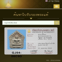 ขุนแผนพรายกัญญา ญาครูจุณฑ์ เนื้อก้นครกตะกรุดเงิน พ.ศ.2557
