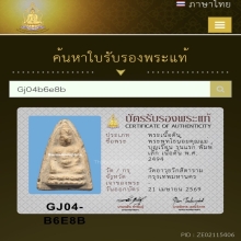 พุทโธน้อยคุณแม่บุญเรือน รุ่นแรก พิมพ์เล็ก เนื้อดิน พ.ศ.2494