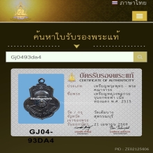 เหรียญหลวงพ่อกวย (เหรียญเดิมบาง) เนื้อทองแดง พ.ศ. 2515