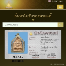  ขุนแผนหลวงพอเต๋ รุ่น2 เนื้อดิน พ.ศ.2503