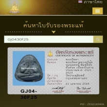  หลวงปู่โต๊ะ รุ่นปลดหนี้หลังยันต์นะ เนื้อผงใบลาน พ.ศ.2521