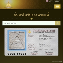 พระผงของขวัญหลวงพ่อสด รุ่น 3  เนื้อผง พ.ศ. 2499