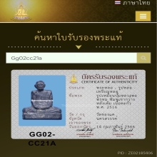 หลวงพ่อพรหม พิมพ์เข่ากว้างหลังเต็ม เนื้อตะกั่ว พ.ศ.2516
