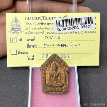ขุนแผนพรายกัญญา ญาครูจุณฑ์ เนื้อก้นครกตะกรุดทองแดง พ.ศ.2557