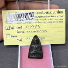 หลวงพ่อทวด หลังเตารีดใหญ่พิมพ์หน้าจีน เนื้อโลหะผสม พ.ศ.2508 
