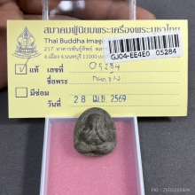 พระปิดตาหลวงปู่โต๊ะ พิมพ์กนกข้าง เนื้อผงใบลาน พ.ศ.2522 