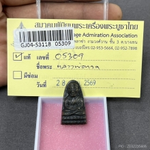 หลวงพ่อทวด หลังหนังสือเล็ก พิมพ์ ว.ตัน เนื้อโลหะผสม พ.ศ.2505