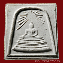 สมเด็จพระศาสดา รุ่นแรก พิมพ์รัศมี วัดบวรนิเวศฯ ปี16(#1)