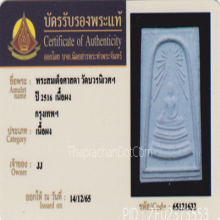 สมเด็จพระศาสดา รุ่นแรก พิมพ์รัศมี วัดบวรนิเวศฯ ปี16(#1)