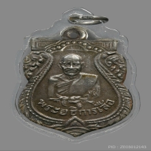 อธิการเสือวัดสุวรรณ เนื้อเงิน