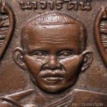เหรียญรุ่นแรกหลวงพ่อน้อย วัดศรีษะทอง รุ่นแรก ปี 2505