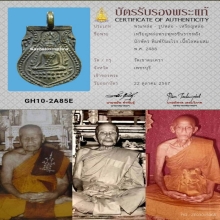 เหรียญหล่อหลวงพ่อวัดเขาตะเคราหลังนักษัตรปีมะโรงมีจาร