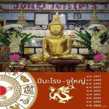 เหรียญหล่อหลวงพ่อวัดเขาตะเคราหลังนักษัตรปีมะโรงมีจาร