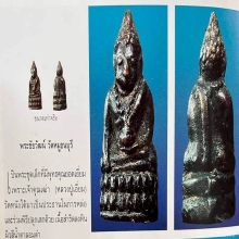 พระชัยหลวงปู่เอี่ยมวัดหนังพิมพ์นิยมออกวัดอัปษรสวรรค์