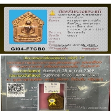 พระขุนแผนหลวงปู่ทิม วัดละหารไร่ บล็อกสอง ตะกรุดคู่ 