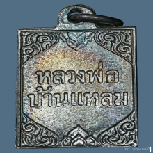 เหรียญแสตมป์​ ลพ.วัดบ้านแหลม​ วัดเพชรสมุทร​ จ.สมุทรสงคราม