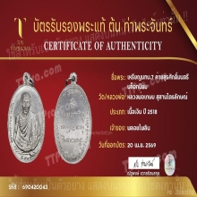 เหรียญ มทบ7 พ่อเกษมเขมโก ปี2518 เนื้อเงิน บล็อกนิยม