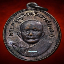 หลวงพ่อเเดง เเม่ครัว ตาไก่ทองเเดง ปี 2505