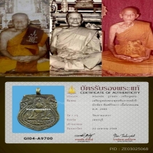เหรียญหล่อหลวงพ่อวัดเขาตะเคราหลังนักษัตรปีระกาแชมป์ๆ