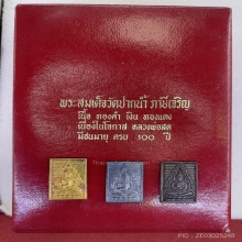 พระสมเด็จปากน้ำภาษีเจริญ ครบ 100 ปี หลวงพ่อสด