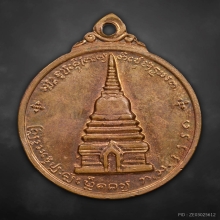 เหรียญพระนเรศวร เมืองงาย ปี2512