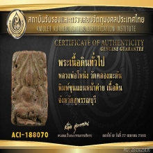 พระขุนแผนหน้าค่าย หลวงะพ่อโหน่ง วัดคลองมะดัน