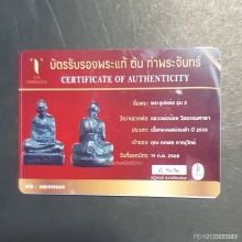 รูปหล่อหลวงพ่อน้อยรุ่น2 วัดธรรมศาลาปี2510สวยแชมป์