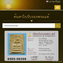 สมเด็จบางขุนพรหม ปี 09 พิมพ์อกครุฑ