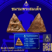 พระนางพญาพิมพ์สังฆฏิ