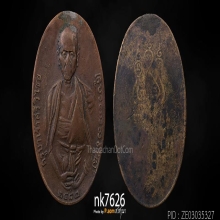 เหรียญครูบาเจ้าศรีวิชัย  2482 เนื้อทองแดง พิมพ์สามชาย 